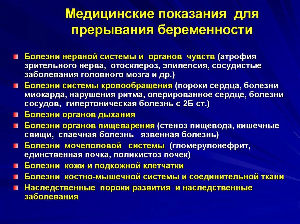 Беременность и сосудистые заболевания. Показания к прерыванию беременности. Медицинские показания для прерывания беременности. Медицинские показания для искусственного прерывания беременности. Медицинские и социальные показания к прерыванию беременности.