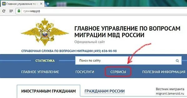 Сайт управления миграционной службы