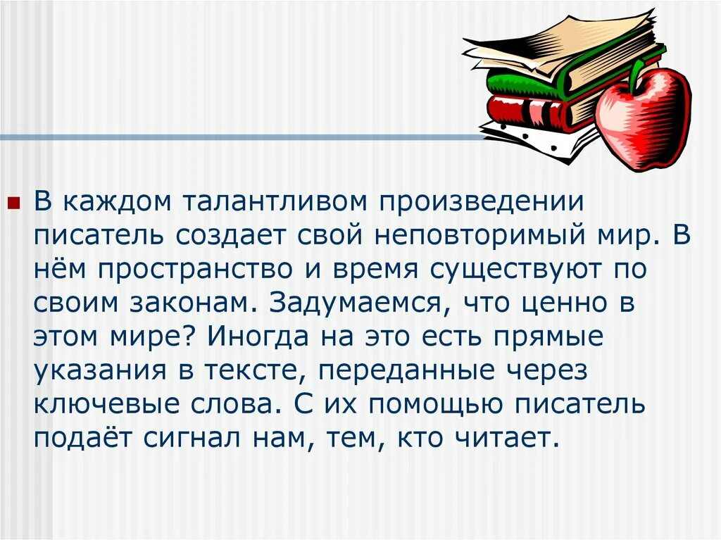 Дать определение писателя. Талантливый писатель это. Писатель это определение для детей. Рассуждения о талантливом читателе и писателе. Сочинение о талантливом писателе и читателе.