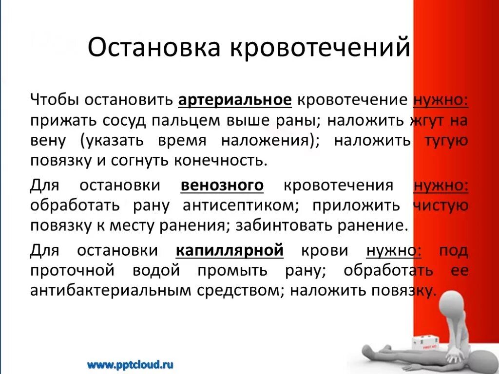 Способы остановки венозного кровотечения. Для остановки венозного кровотечения используется. Правильный способ остановки венозного кровотечения. Для остановки венозного кровотечения используются способы. Эффективный и доступный метод остановки венозного