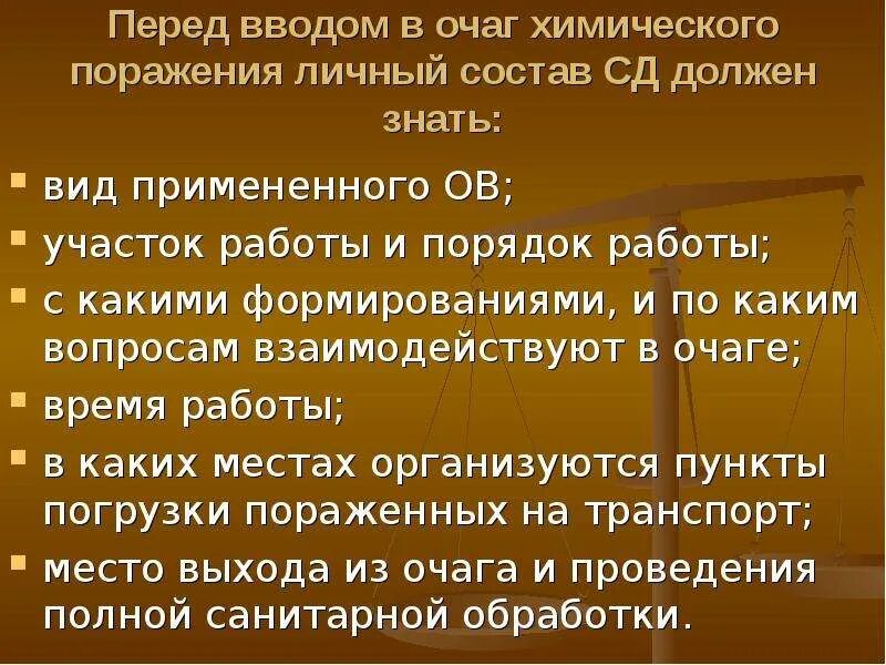 Очаг химической аварии. Работы в очагах химического поражения. Алгоритм действия в очаге химического поражения. Кожа не защищает организм от перегрева и переохлаждения. Работа в химическом очаге.
