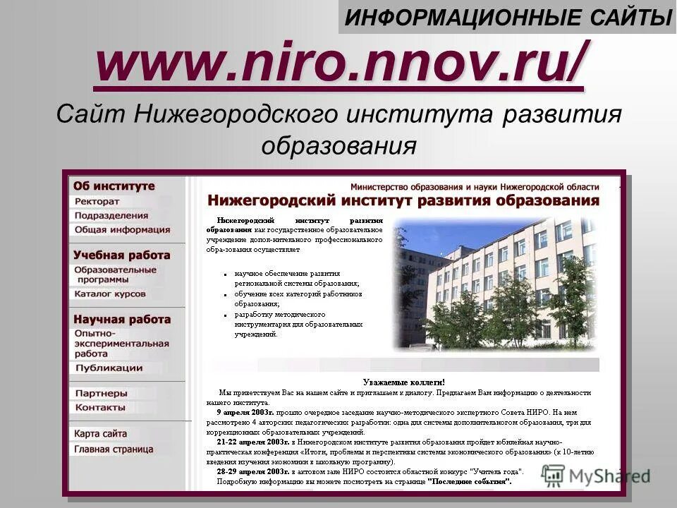 нижегородский сайт работа. энциклопедия кругосвет. правительство нижегородской области. документы нижегородской епархии. нижегородский сайт работа.