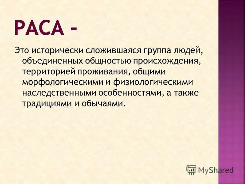 раса это исторически сложившаяся группа людей. человеческие расы. человеческие расы. разные люди. раса.