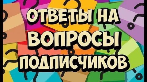 Вопросы для видео поздравления