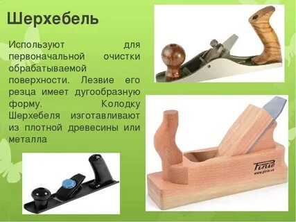 Где рубанок