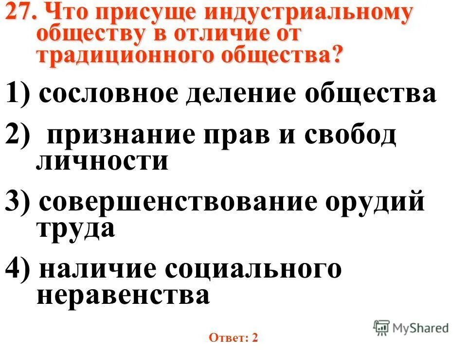 основные свойства характерны для. не присуще. деятельность человека и активность животного. протяженная субстанция философия. индустриальному обществу присуще.
