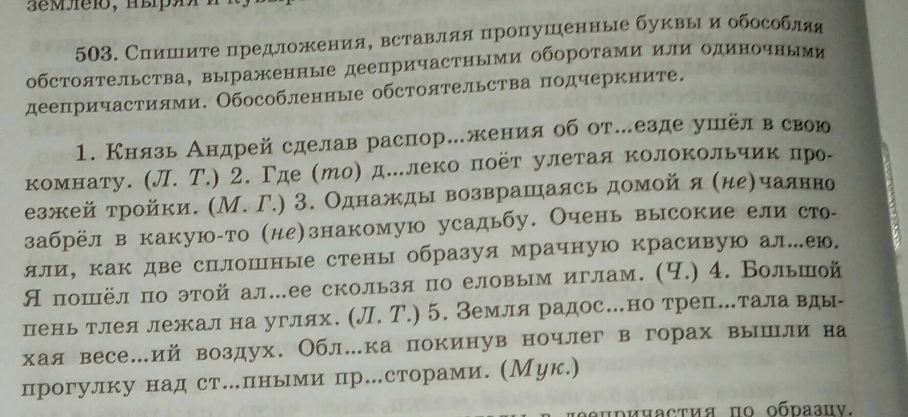 Спишите данные предложение и текст. Спиши вставляя пропущенные буквы. Спиши предложение. Предложений с деепричастными оборотами с пропущенными буквами. Спиши, вставь буквы и запятые.