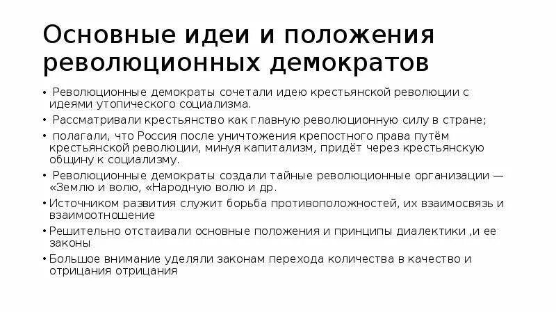 Революционные демократы философия. Революционные демократы. Революционные демократы. Революционные демократы философия. Революционеры демократы.