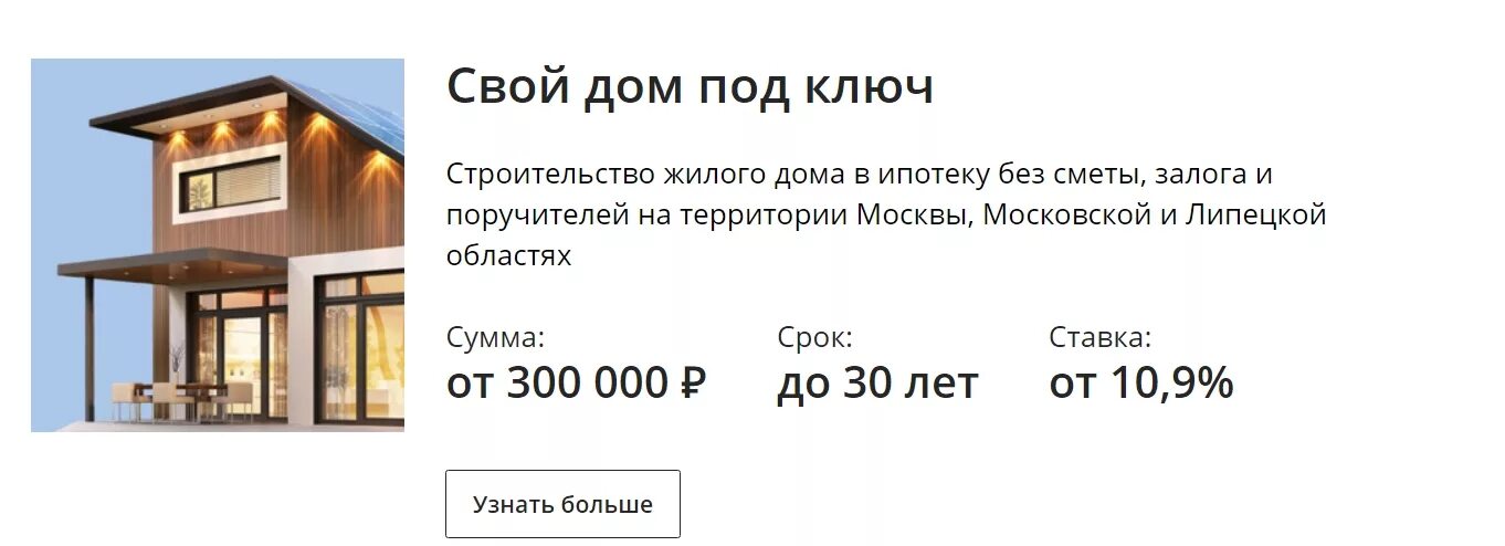 Условия ипотеки екатеринбург. Ипотека на индивидуальное строительство жилого дома. Ипотека на строительство дома без первоначального взноса. Ипотека на строительство частного дома без первоначального взноса. Кредит под строительство частного дома.