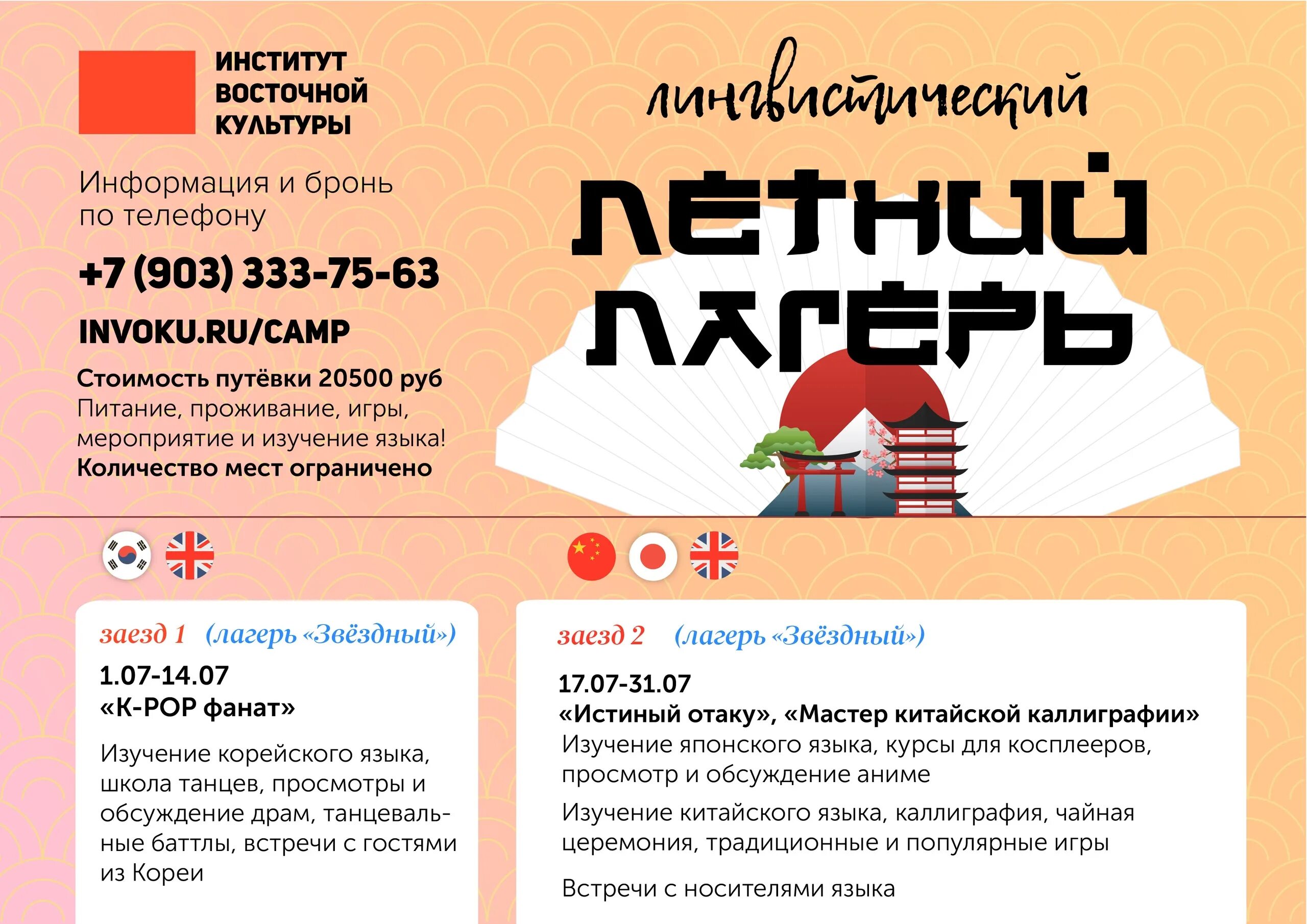 Программа тольятти. Языковые лагеря в россии с изучением японского языка. изучение корейского языка в тольятти. изучение корейского языка челябинск. изучение корейского языка в пятигорске.