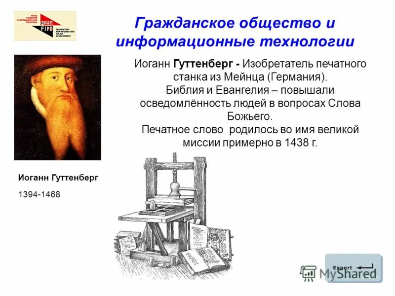 Иоганн гутенберг достижения. Йоханнес гутенберг печатный станок. Иоганн гутенберг книгопечатник. Изобретение иоганна гутенберга. Дата изобретения книгопечатания.