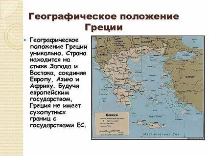 Географическое положение греции и норвегии