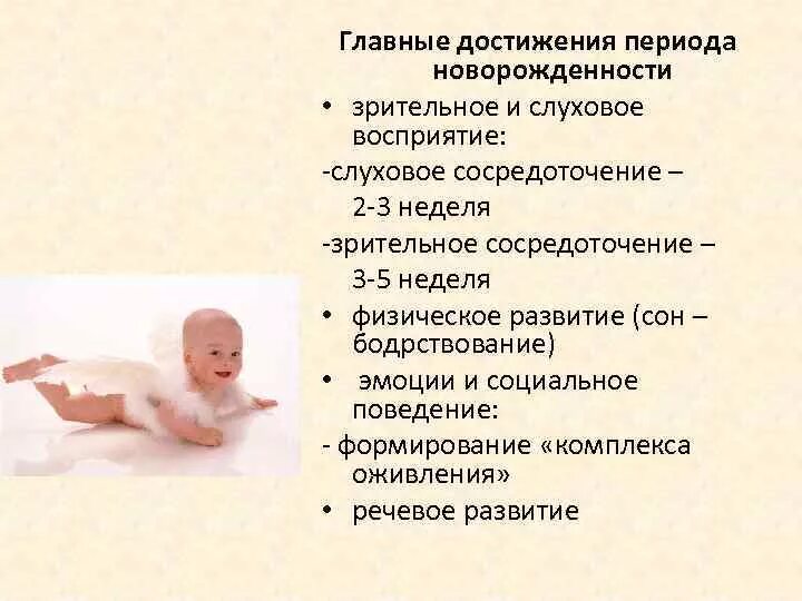 Здоровый ребенок период новорожденности. Новорожденность и младенчество. Заболевания периода новорожденности. В период новорожденности у ребенка. Факторы формирующие здоровье детей.