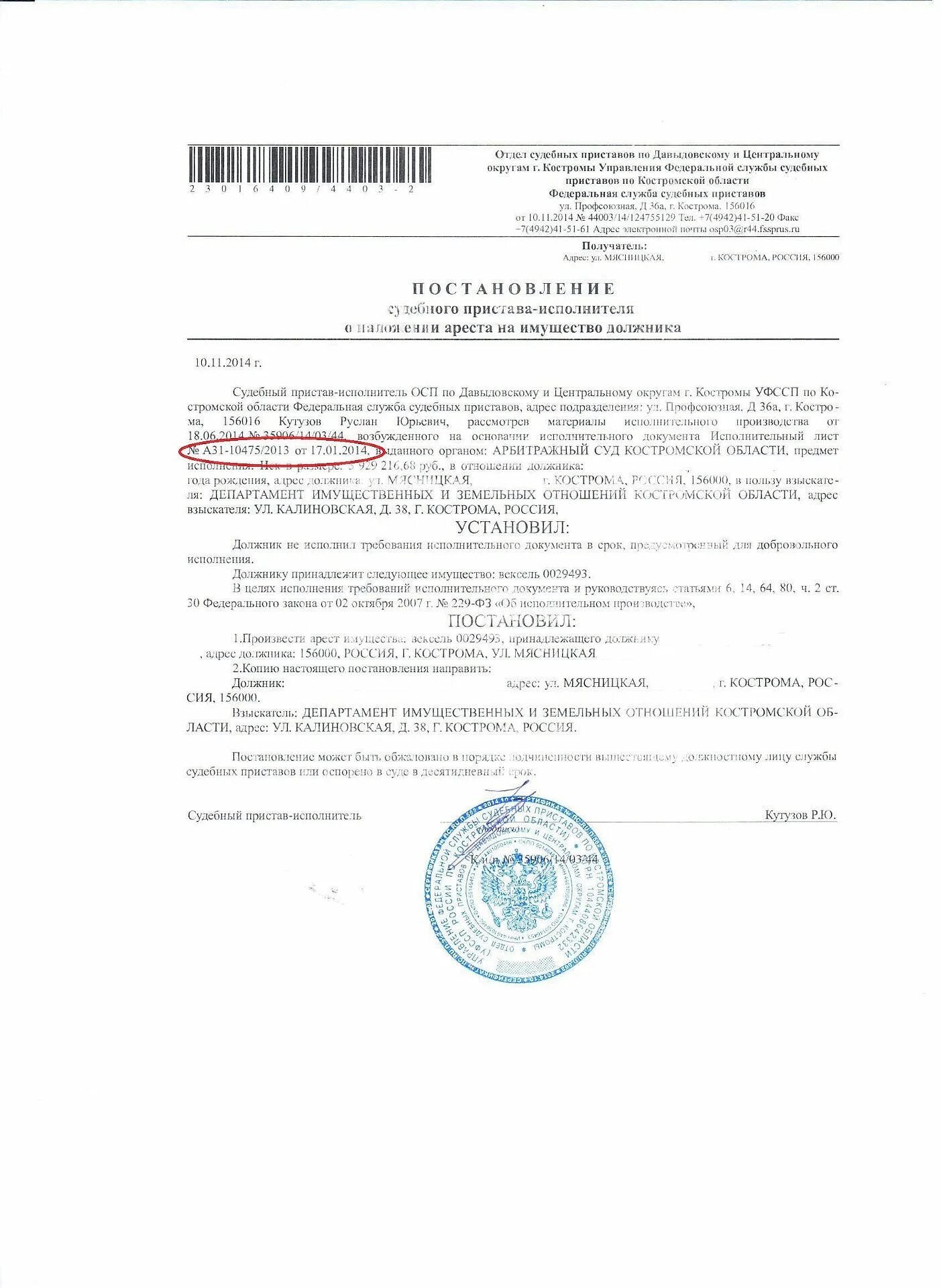 На ип наложен арест. Распоряжение судебного пристава. Постановление от приставов. Постановление судебного пристава образец. Справка от приставов.