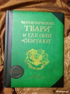 Фантастические твари все книги