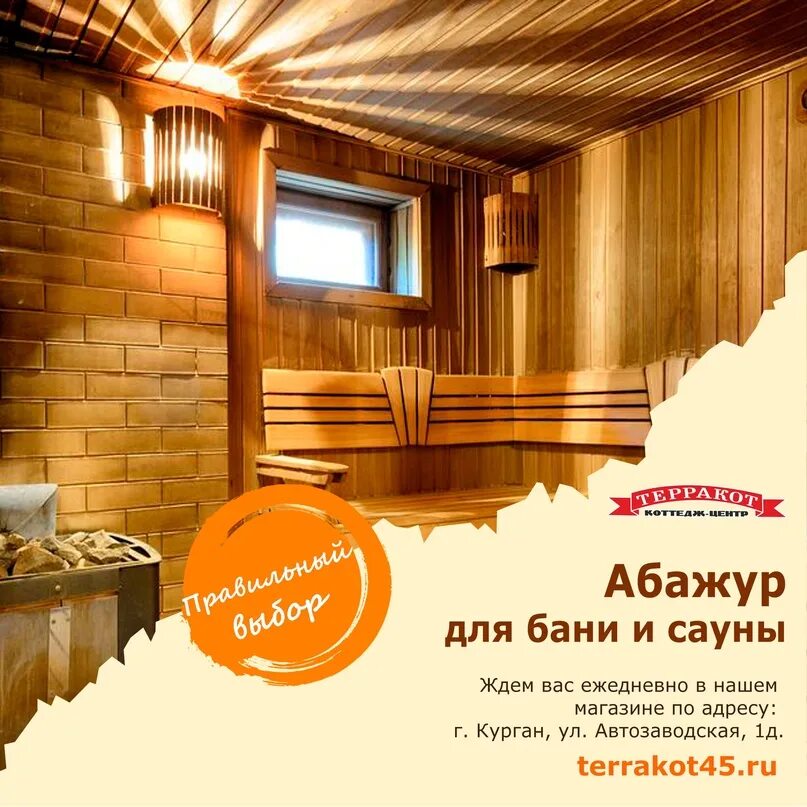 Банный день курган каталог товаров. Банный день курган. Курган магазины для бани. Банный день тверь. Рекламный баннер для сауны.