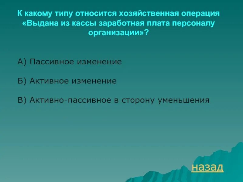 Из кассы организации выдана заработная плата. Выдана из кассы ЗП работникам организации. Из кассы выдана заработная плата Тип операции. Выдана из кассы заработная плата персоналу организации. Выдана из кассы заработная плата работникам организации.