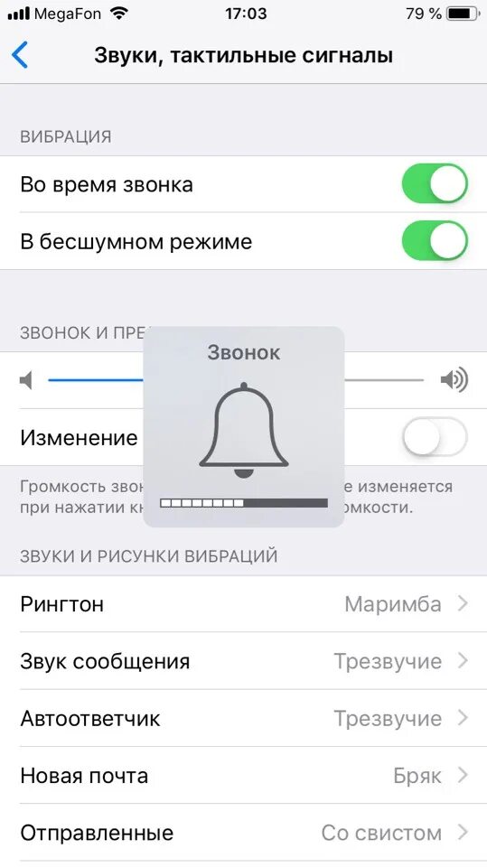 Как на айфоне включить звук при звонке. Громкость звонка на iphone. Настройка звука на айфоне. Регулировка звука на айфоне. Снижение громкости звонка на iphone.