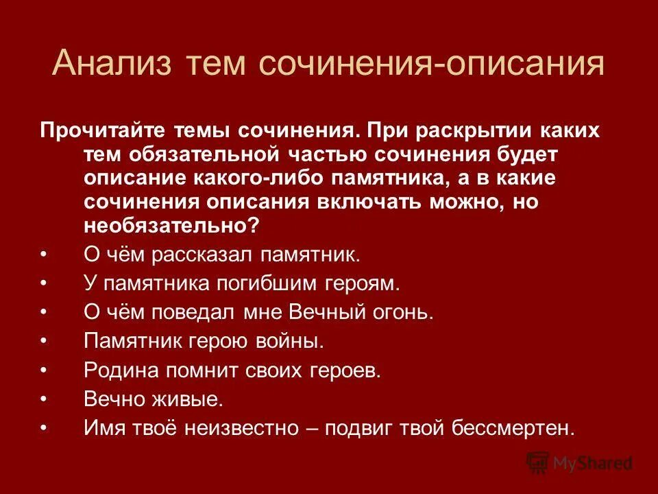 Слова описывающие родину