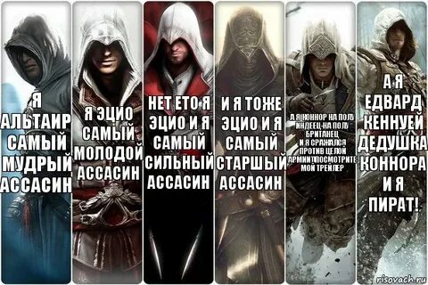 Ассасин это кто простыми словами