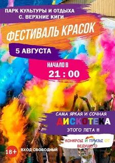 Во сколько начало фестиваля