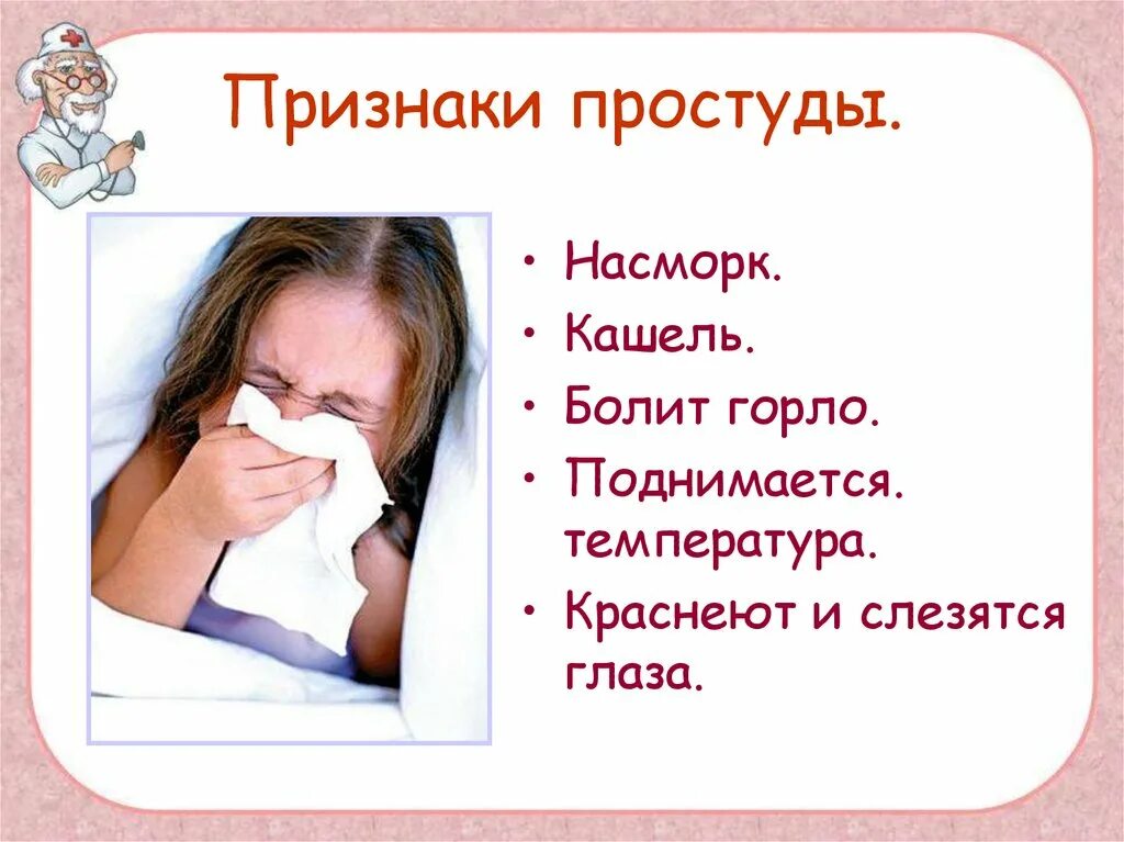 Поднялась температура болит голова. Признаки простуды. Кашель насморк. Симптомы заболевания простудой. Основные причины простудных заболеваний.