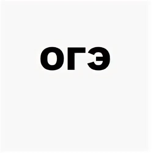 Решу огэ русский язык задание 4. Решу огэ русский язык задание 4