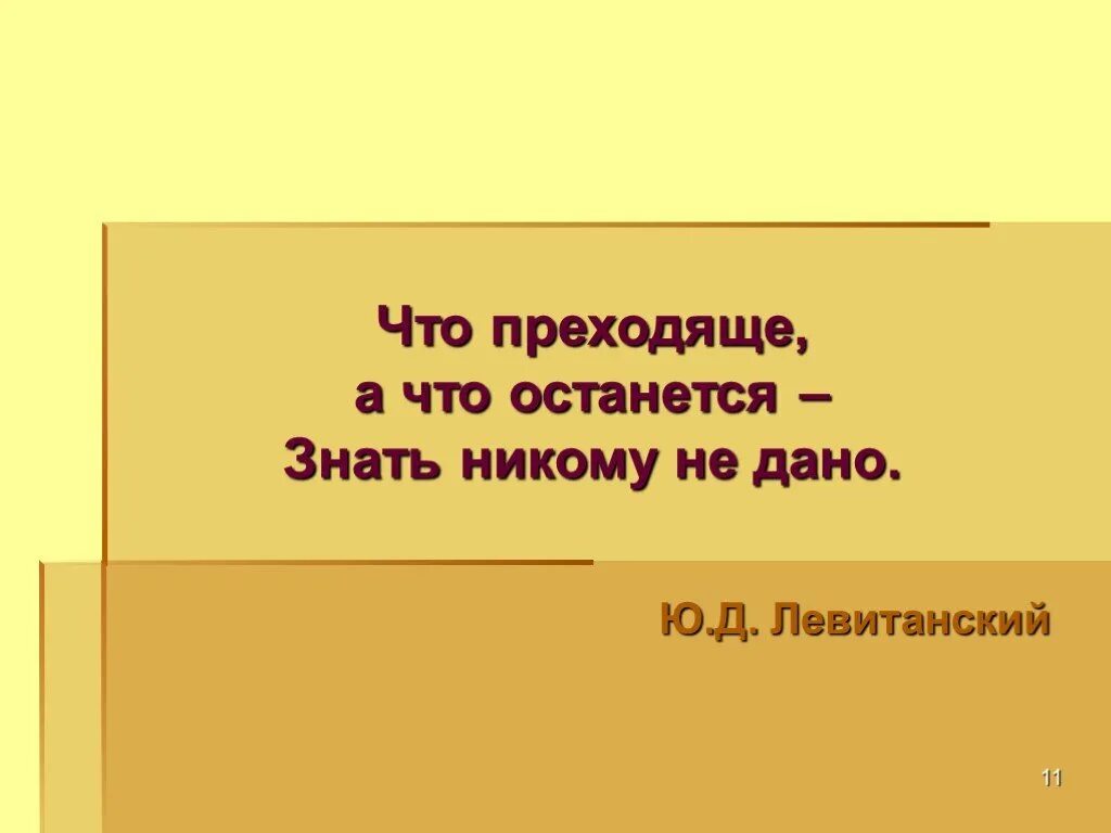 Что я знаю про стороны света левитанский