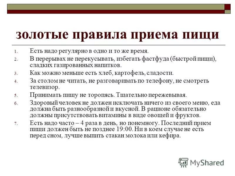 последний приём пищи должен быть. последний прием пищи ужин должен быть не менее чем. последний прием пищи должен быть. последний прием пищи должен быть. последний прием пищи должен быть.