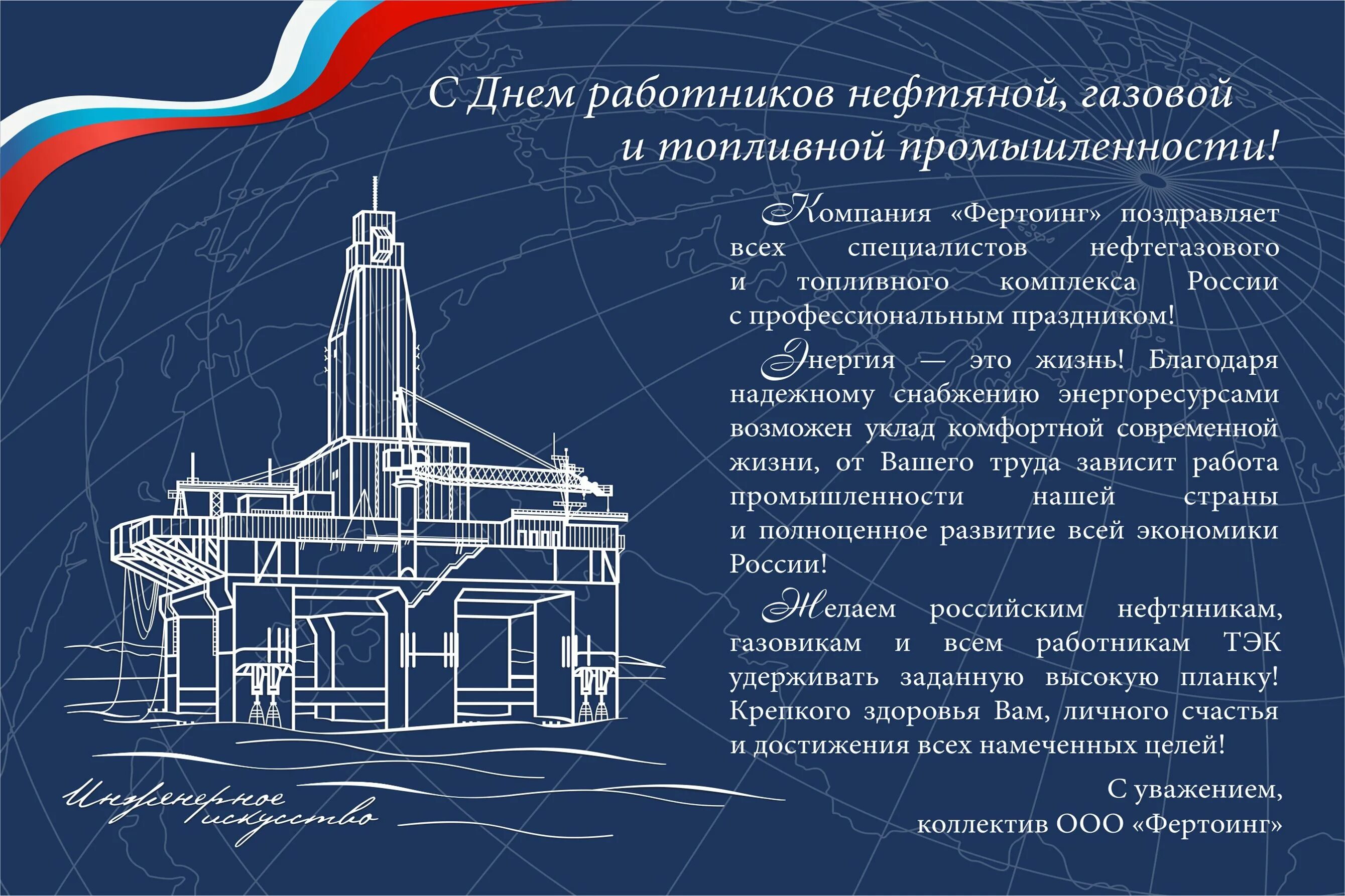 День работников нефтяной и газовой промышленности. Поздравления с нефтяной и газовой. Поздравления с днем нефтегазовой промышленности. Поздравления с днём работника нефтяной и газовой промышленности. День работника электронной промышленности