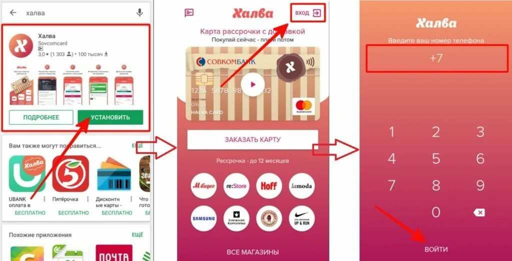 Рассрочка по номеру телефона. Мобильное приложение халва. Карта халва приложение. Приложение халва личный кабинет. Карта рассрочки халва личный кабинет.