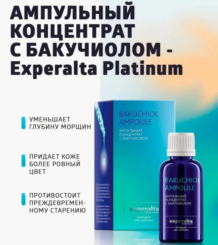 Ампульный концентрат увлажнение siberian wellness. Ампульные концентраты siberian wellness. Сыворотка с гиалуроновой кислотой experalta biomelle siberian wellness. Ампульный концентрат с бакучиолом сибирское здоровье. Сыворотка с бакучиолом сибирское здоровье.