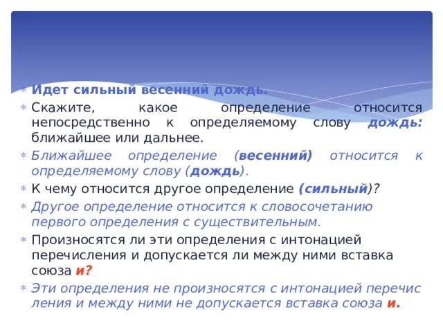 Предложение на слово дождь. Предложение со словом дождь. Относятся непосредственно к главному слову.. Предложение со словом ливень. Предложение со словом дождик.