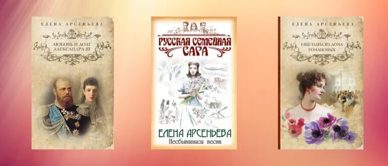 Книги арсеньевой по порядку. Книги елены арсеньевой. Книги арсеньевой по порядку. Книги елены арсеньевой. Книги арсеньевой по порядку.