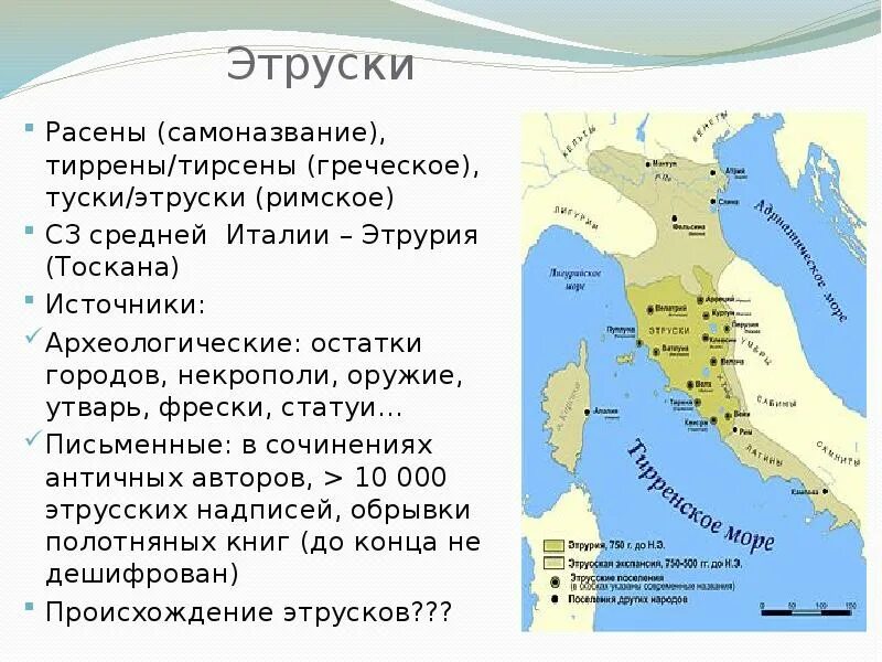 Где находится рим история 5. Древний Рим Этруски карта. Древний народ на территории Италии. Этрурия на карте древней Италии. Карта древнего Рима Этруски.