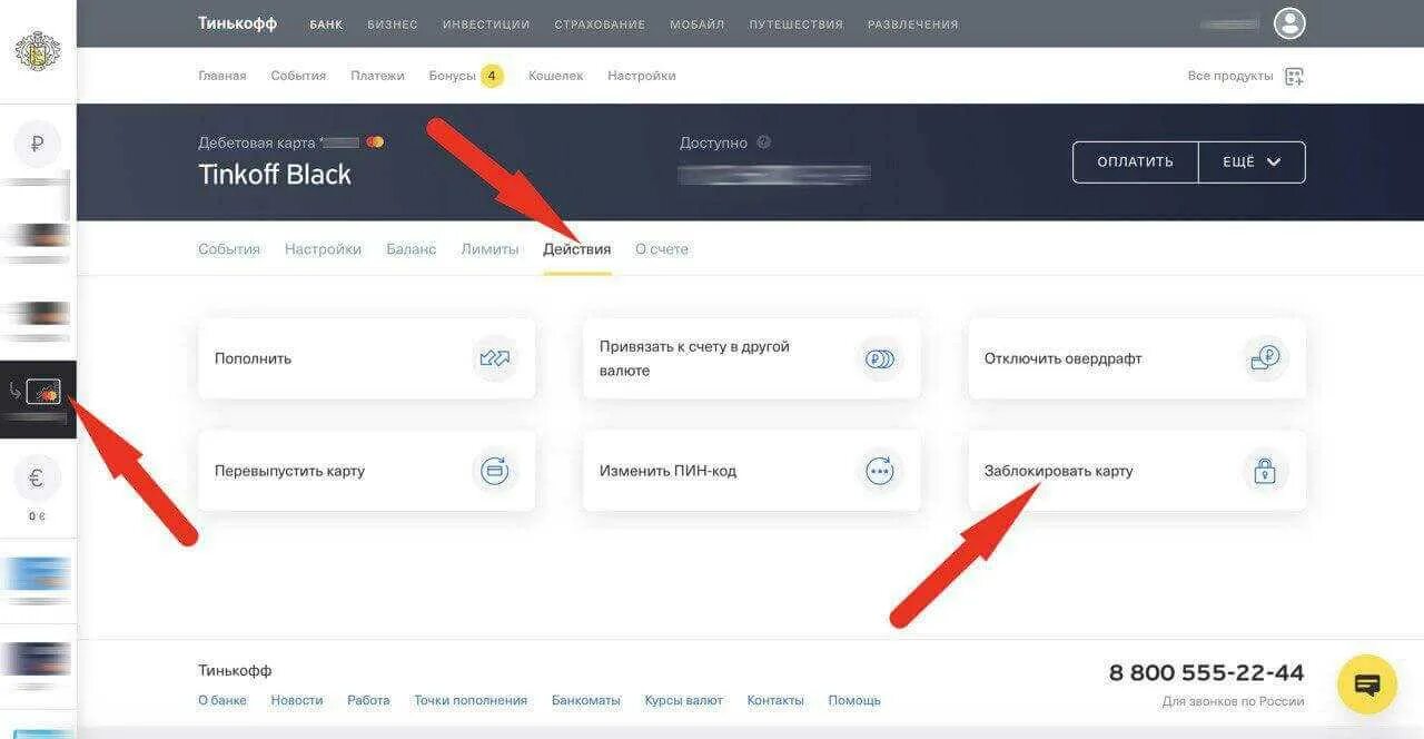 Тинькофф банк личный кабинет через карту. Закрыть кредитную карту тинькофф. Закрытая карта тинькофф в приложении. Карта заблокирована тинькофф. Отвязать карту тинькофф.