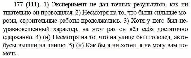 русский язык страница 111 упражнение 177. русский язык 5 класс 2 часть страница 111 упражнение 643. русский язык страница 111 упражнение 177. русс яз 7 класс номер 462. русский язык 7 класс рыбченкова.