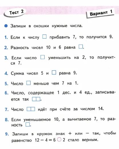 Проверочная работа 4 класс страница 18. Тесты по математике 1 класс школа России. Проверочные тесты по математике 1 класс. Тест по математике 1 класс 1 четверть. Проверочные работы по математике 1 класс тесты.