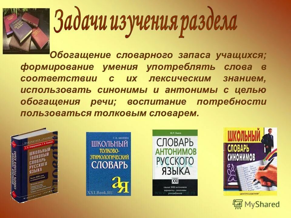 Словарь для обогащения речи