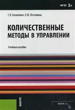 Количественные методы учебник