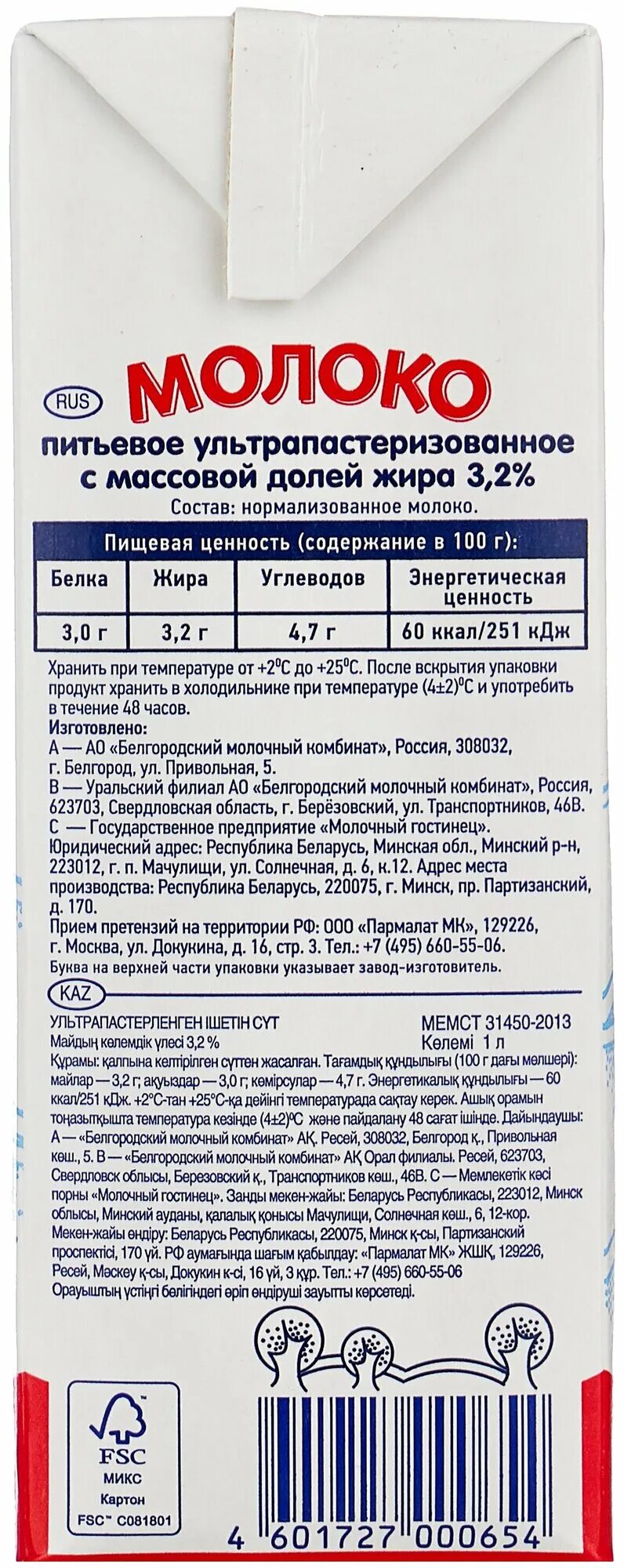 Молоко большая кружка 3. Молоко пастер. Молока отзывы что это. Томское молоко 2 кг. Молоко ультрапастеризованное.