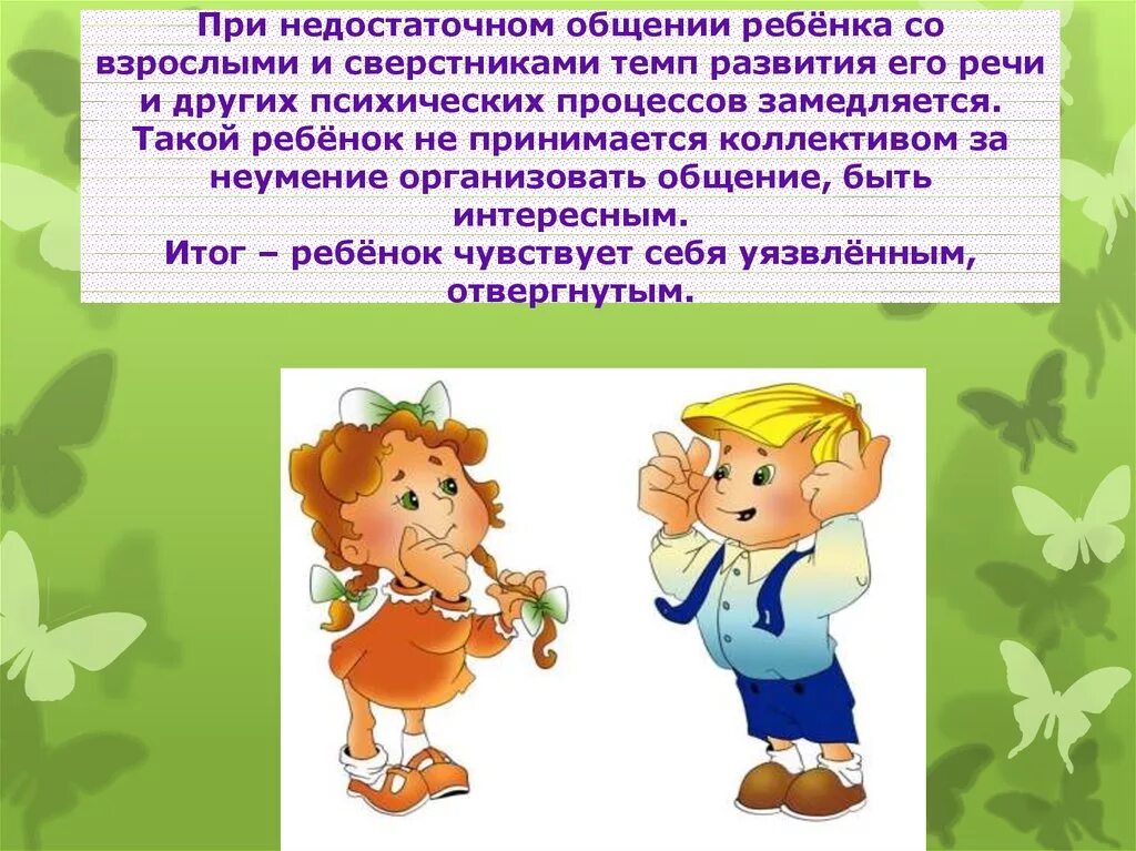 Общение детей со сверстниками. Общение дошкольников. Общение детей дошкольного возраста. Формирование речи у дошкольников.