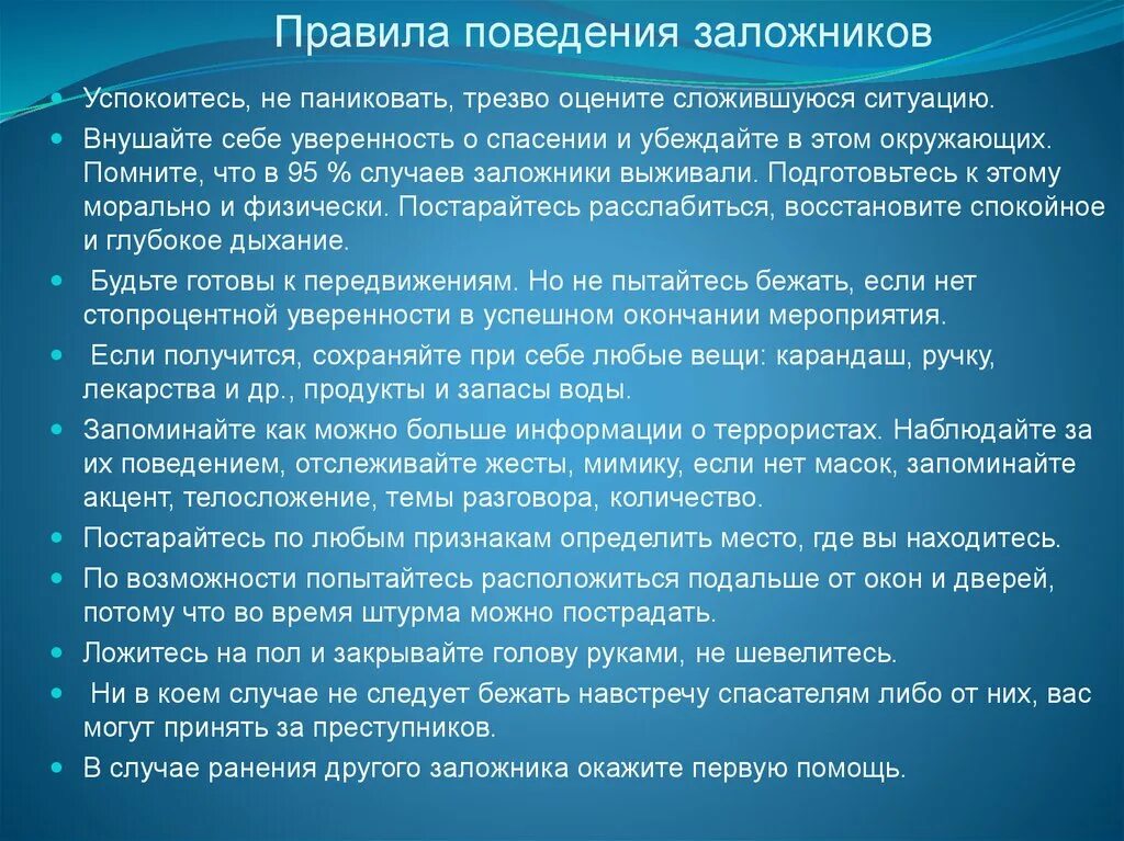 Правила поведения заложников. Правило поведения заложников. Правила поведения при захвате в заложники. Правила безопасного поведения в заложниках. Порядок действий при попадании в заложники