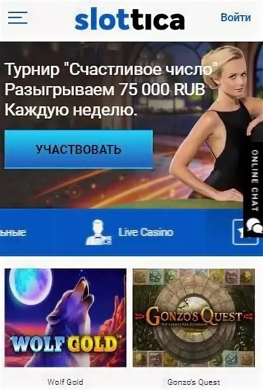 Слоттика casino зеркало slottica her