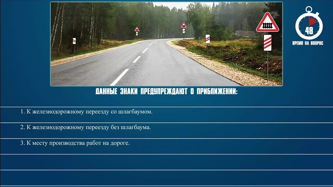 Билеты пдд авсд. Знаки предупреждающие о приближении. Банные знаки предупреддают о приближении. Данные знаки предупреждают вас о приближении. Данные знаки предупреждают о приближении к железнодорожному.