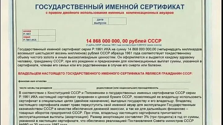 Сертификат гражданина рф. Государственный именной сертификат. Государственный именной сертифии. Именной сертификат СССР. Сертификат гражданина СССР.