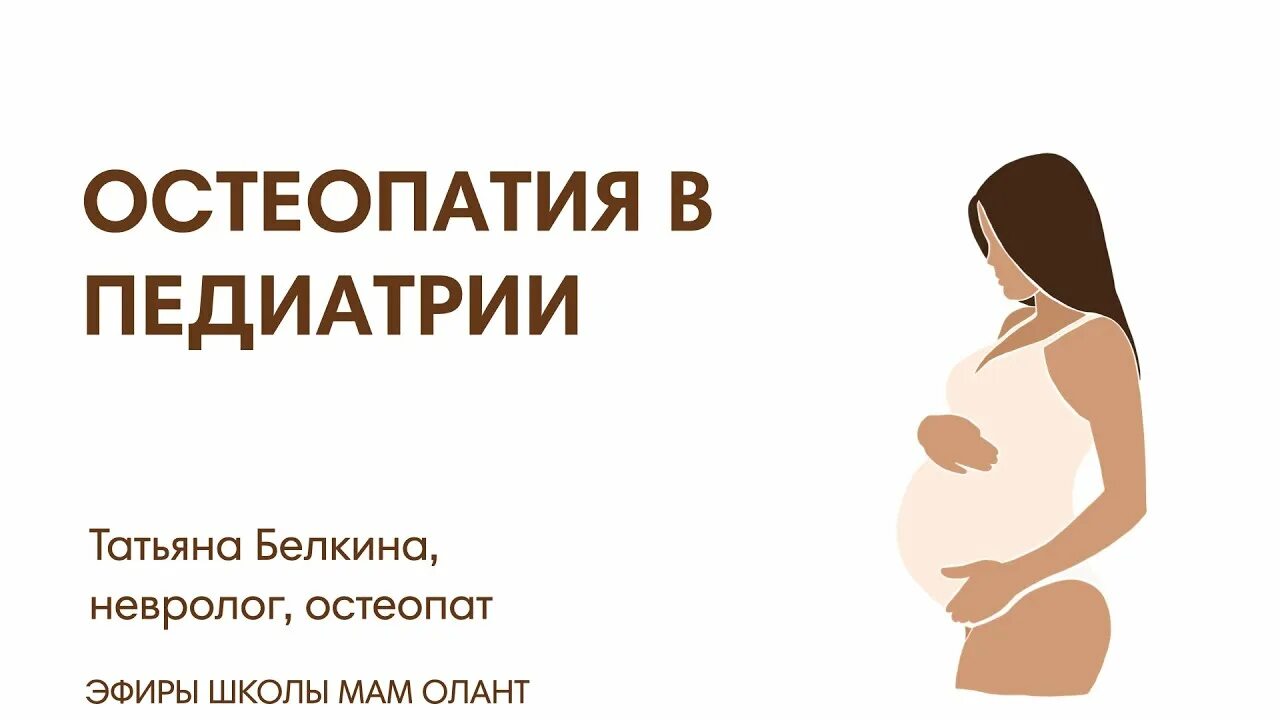 Подготовка беременной к родам. Лекции для беременных. Школа для беременных. Курс легкие роды