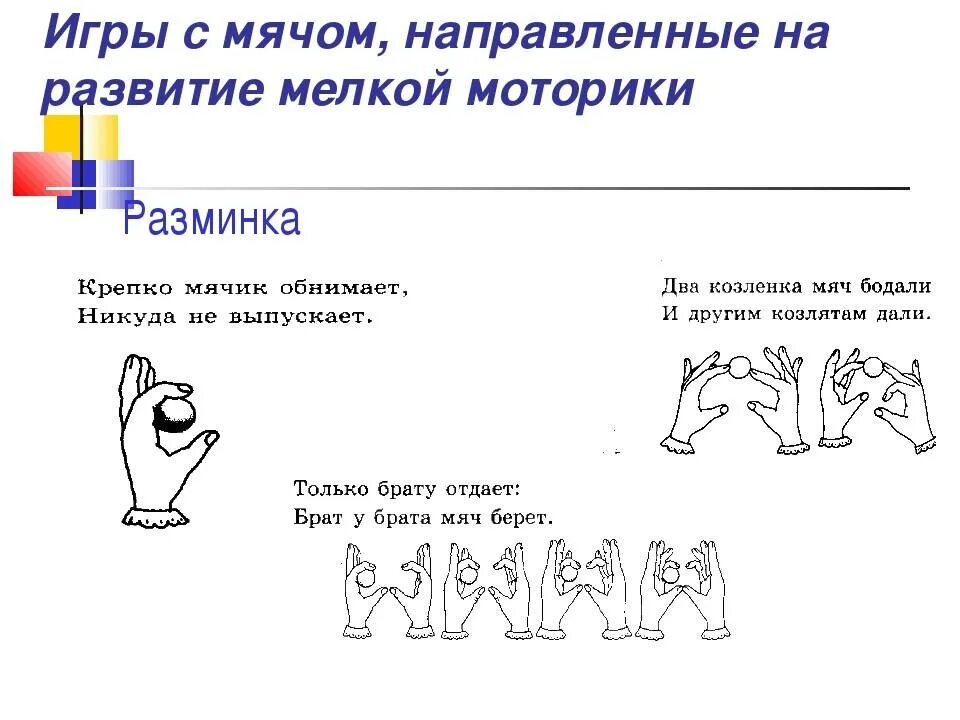 Игры и упражнения направленные на коррекцию. Упражнения для развития мелкой моторики. Упражнения на мелкую моторику. Упражнения для мелкой моторики рук. Упражнения развивающие мелкую моторику.