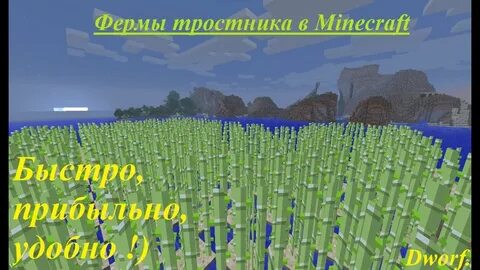 Ферма тростника 1.20