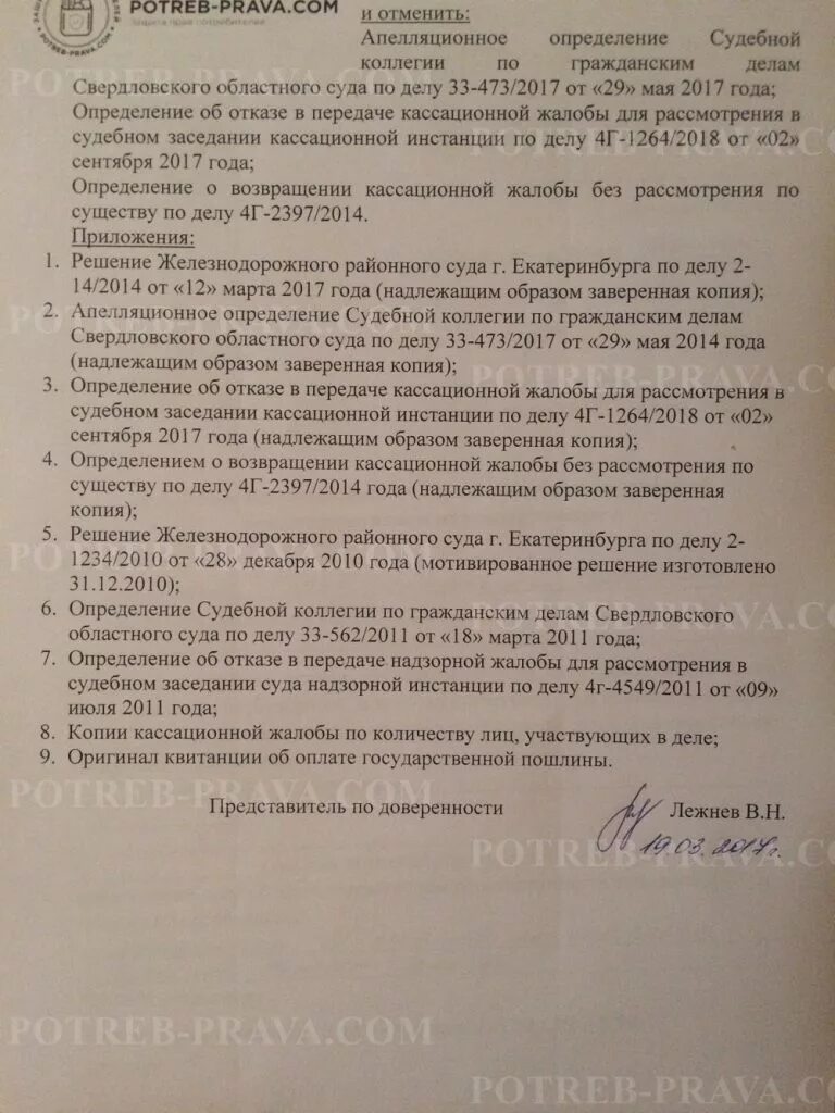 Определение об отказе в передаче. Определение об отказе в передаче кассационной жалобы. отказ в передаче кассационной жалобы. жалоба в верховный суд на определение об отказе в передаче. председателю верховного суда на отказ в передаче кассационной жалобы.